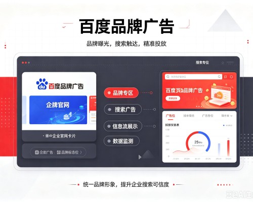 鄂托克前旗百度品牌广告